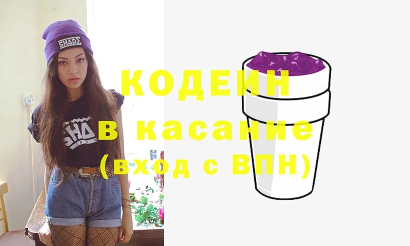 Кодеиновый сироп Lean Purple Drank  Благовещенск 